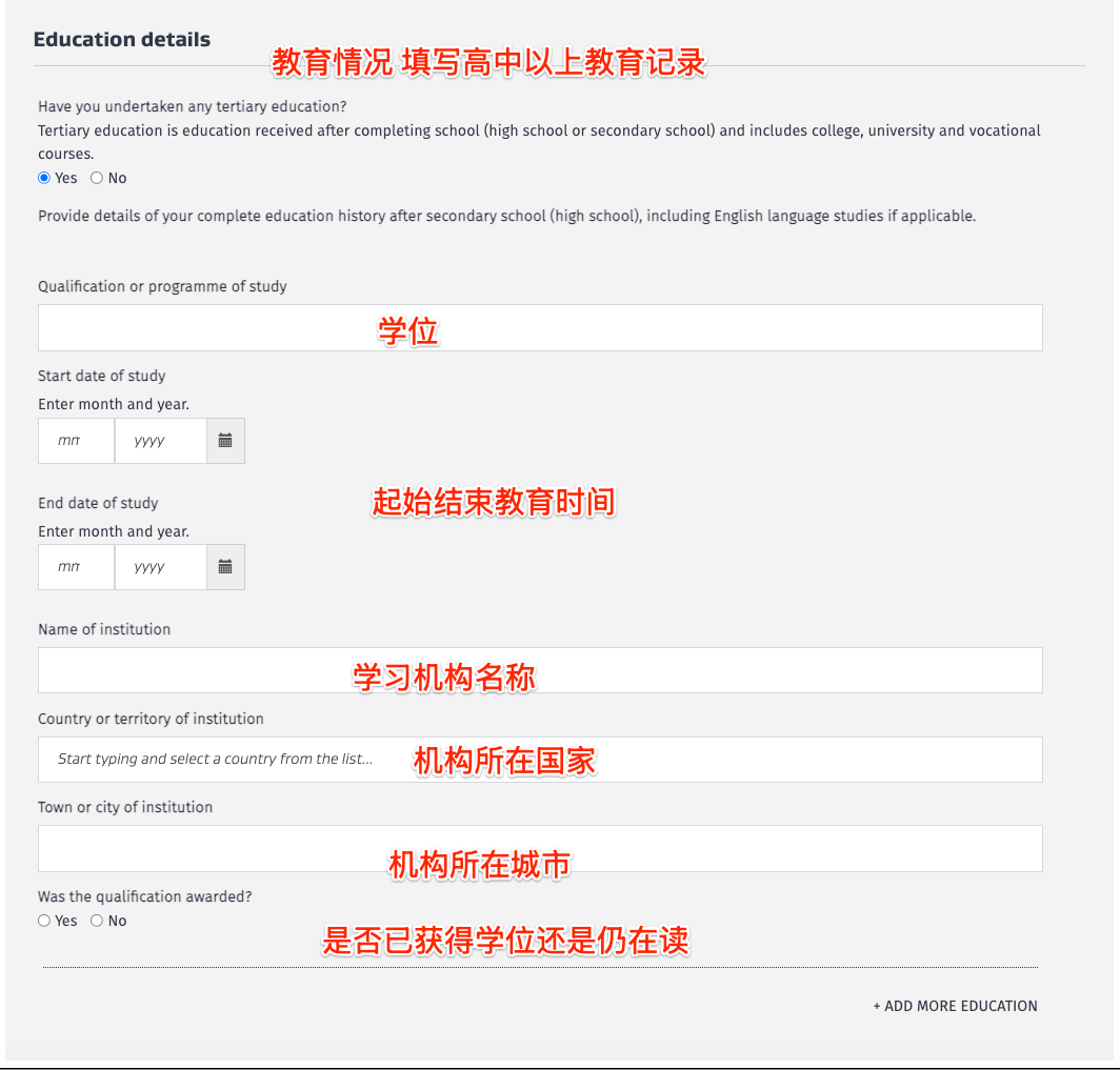 Step 16：填写教育情况