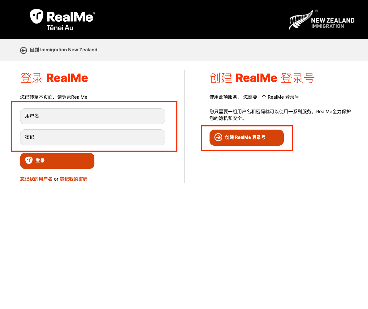 Step 2：注册或登录 RealMe 账号