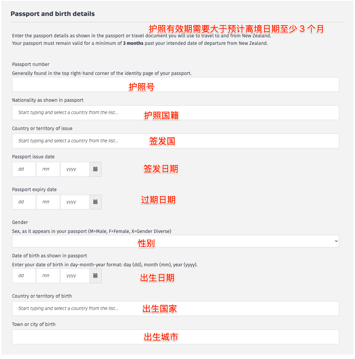 Step 9：填写护照及出生信息